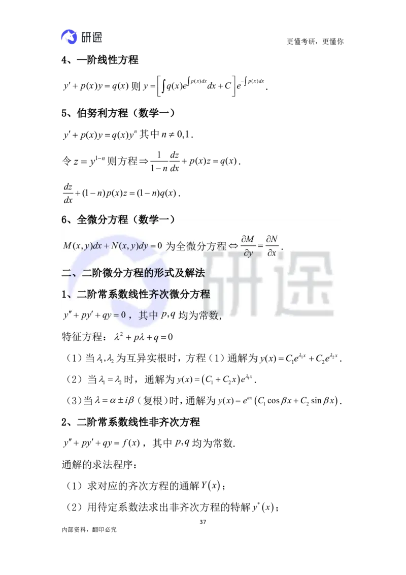 (2.3.26)--高等数学公式._05.2026考研数学研途&mdash;杨超数学全程班_00.书籍和讲义_{0}--全部课件