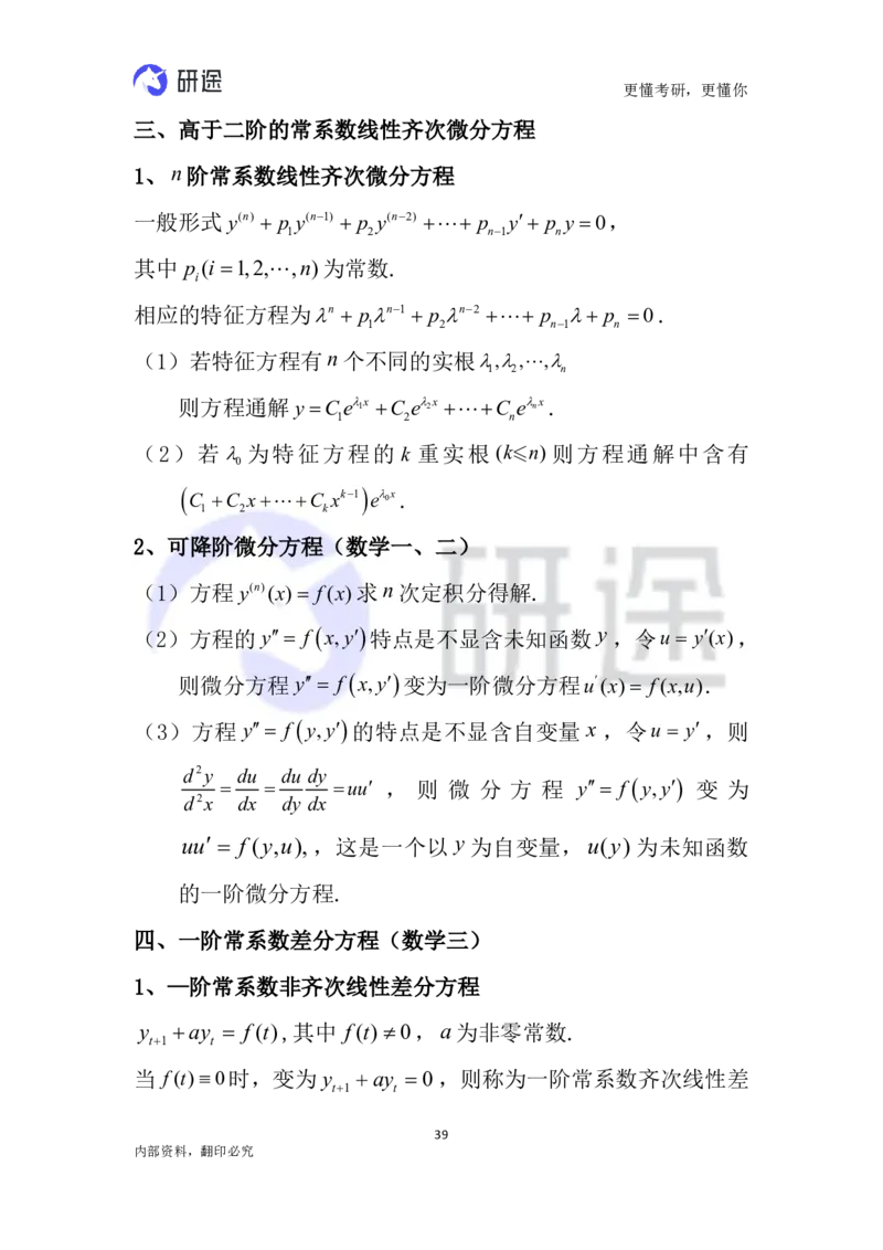 (2.3.26)--高等数学公式._05.2026考研数学研途&mdash;杨超数学全程班_00.书籍和讲义_{0}--全部课件