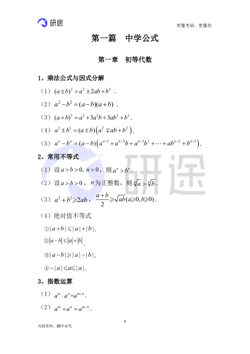 (2.3.26)--高等数学公式._05.2026考研数学研途&mdash;杨超数学全程班_00.书籍和讲义_{0}--全部课件