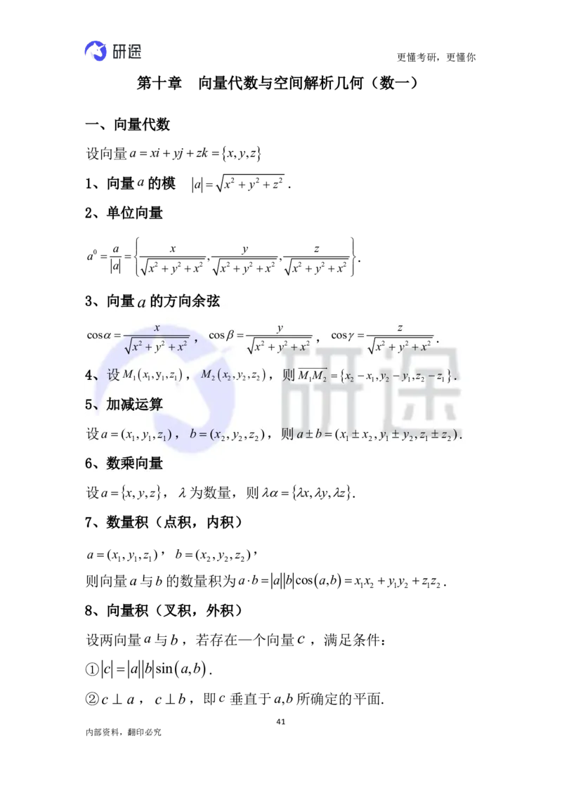 (2.3.26)--高等数学公式._05.2026考研数学研途&mdash;杨超数学全程班_00.书籍和讲义_{0}--全部课件
