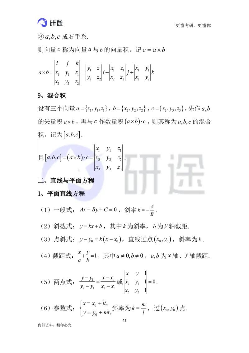 (2.3.26)--高等数学公式._05.2026考研数学研途&mdash;杨超数学全程班_00.书籍和讲义_{0}--全部课件