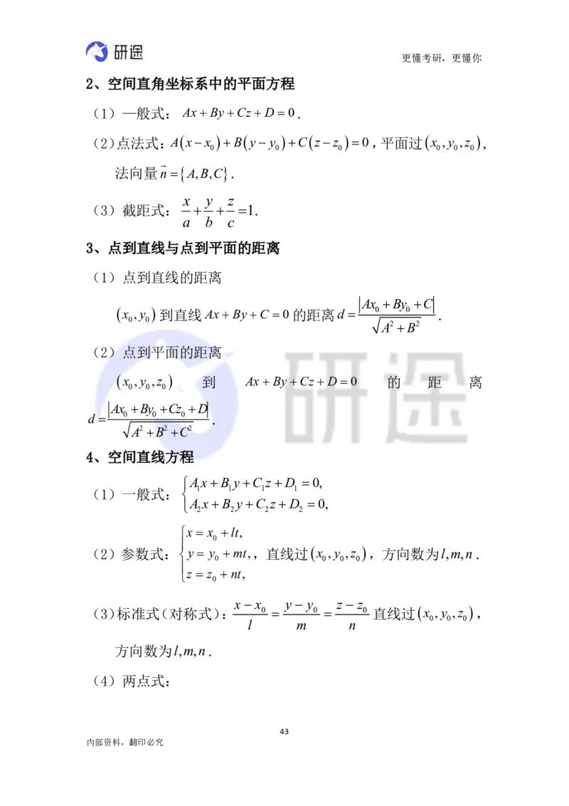 (2.3.26)--高等数学公式._05.2026考研数学研途&mdash;杨超数学全程班_00.书籍和讲义_{0}--全部课件