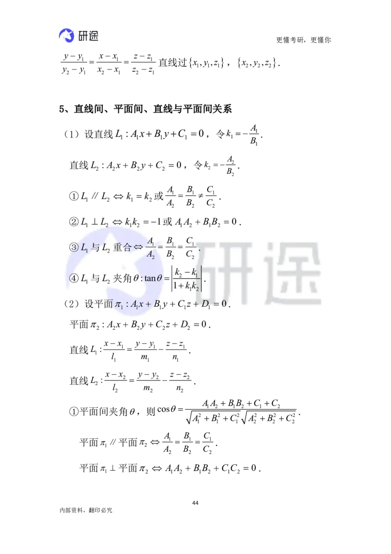 (2.3.26)--高等数学公式._05.2026考研数学研途&mdash;杨超数学全程班_00.书籍和讲义_{0}--全部课件
