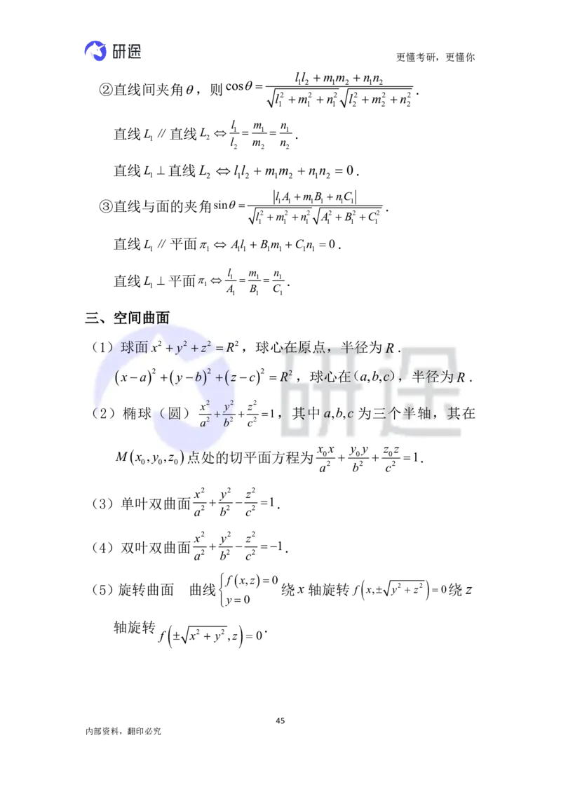 (2.3.26)--高等数学公式._05.2026考研数学研途&mdash;杨超数学全程班_00.书籍和讲义_{0}--全部课件