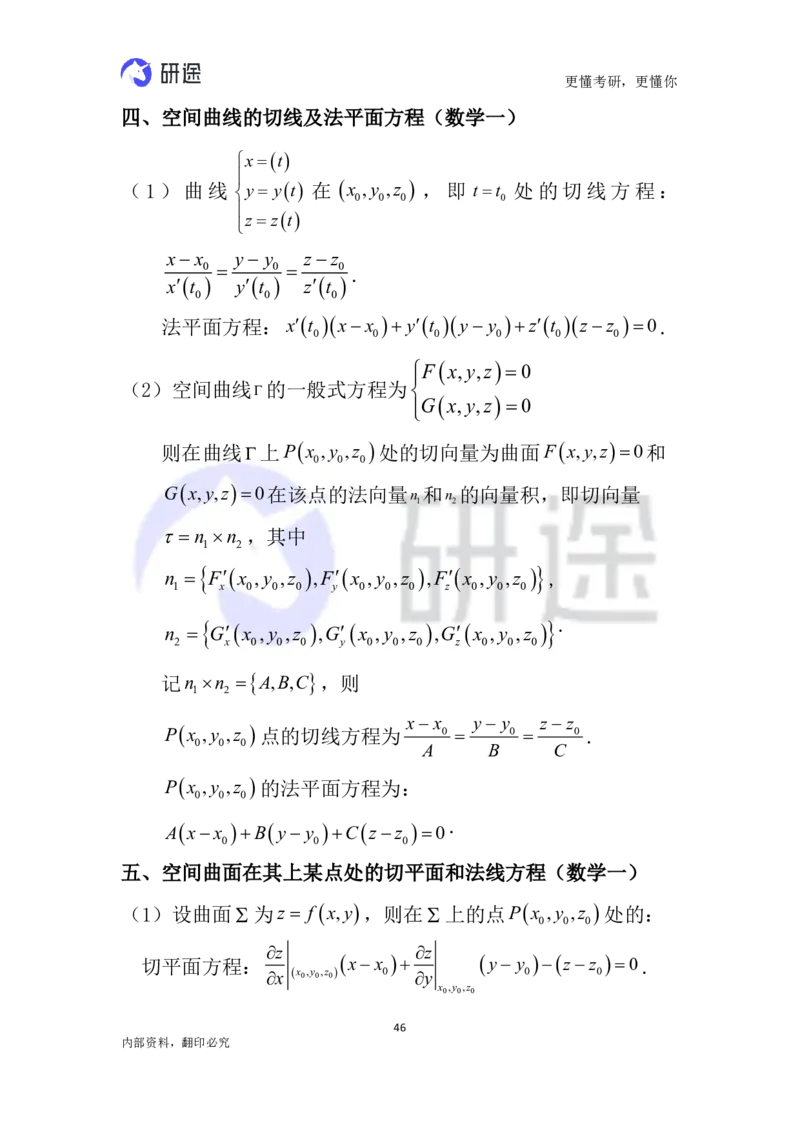 (2.3.26)--高等数学公式._05.2026考研数学研途&mdash;杨超数学全程班_00.书籍和讲义_{0}--全部课件