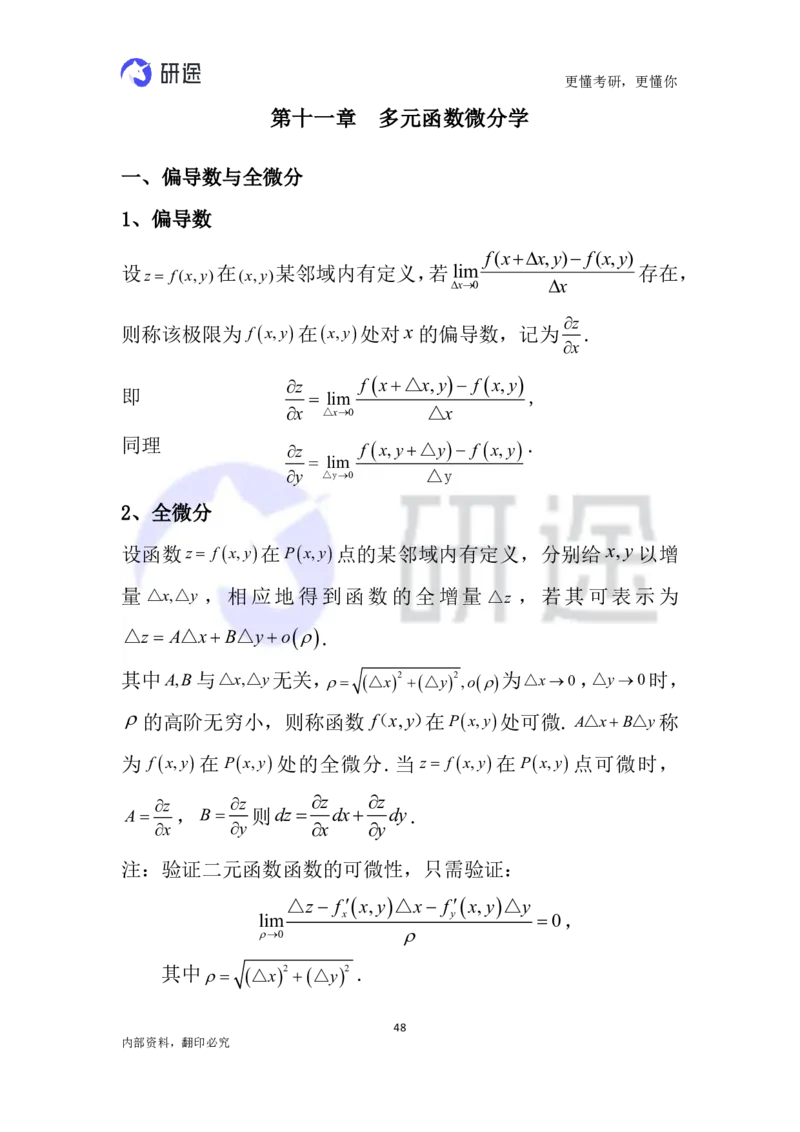 (2.3.26)--高等数学公式._05.2026考研数学研途&mdash;杨超数学全程班_00.书籍和讲义_{0}--全部课件
