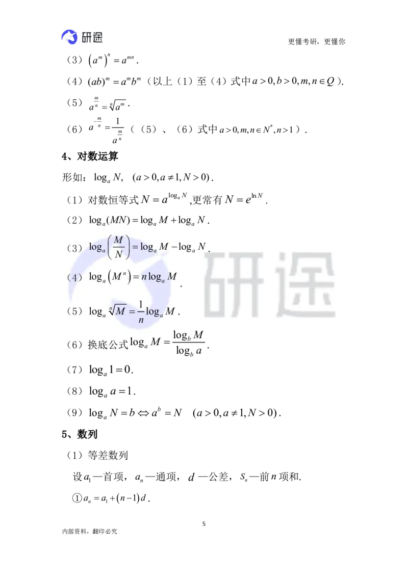 (2.3.26)--高等数学公式._05.2026考研数学研途&mdash;杨超数学全程班_00.书籍和讲义_{0}--全部课件