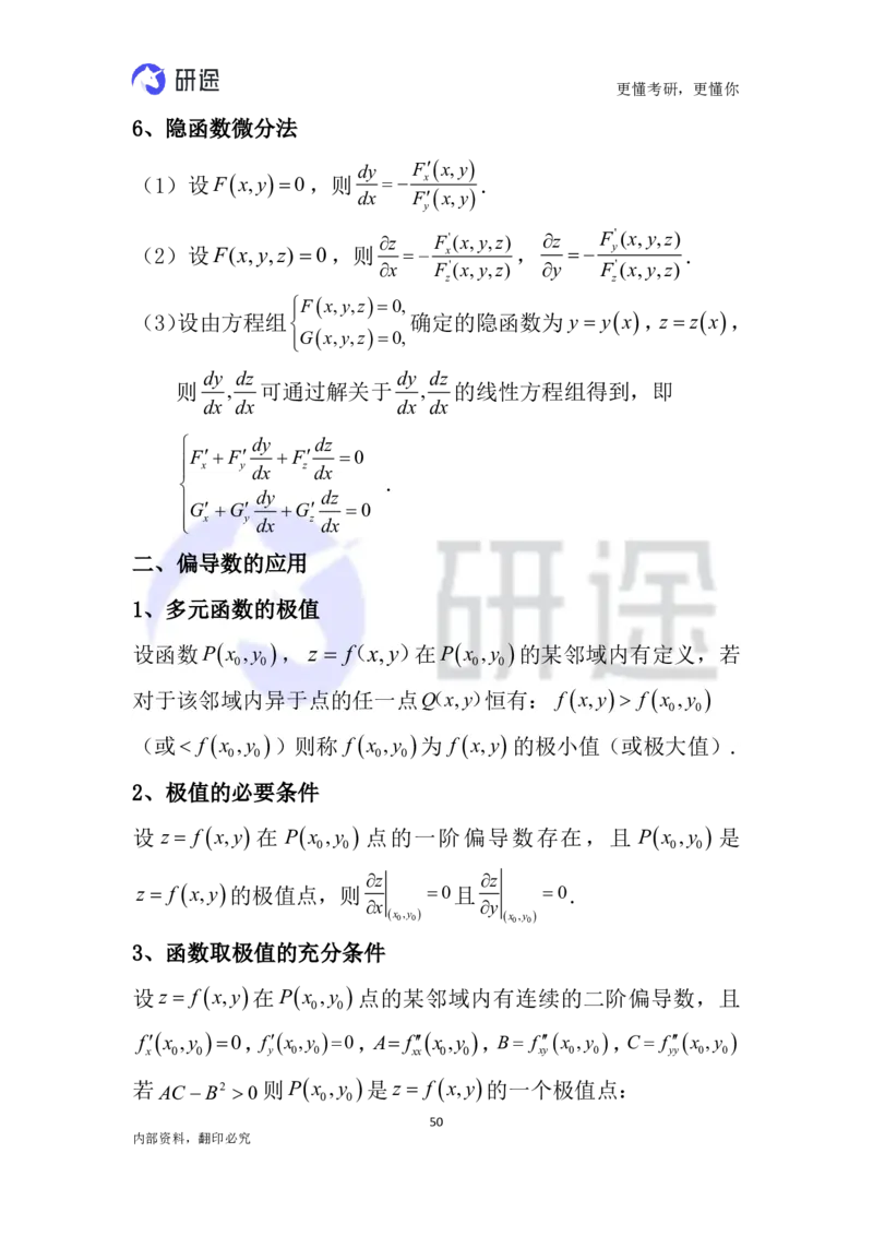 (2.3.26)--高等数学公式._05.2026考研数学研途&mdash;杨超数学全程班_00.书籍和讲义_{0}--全部课件