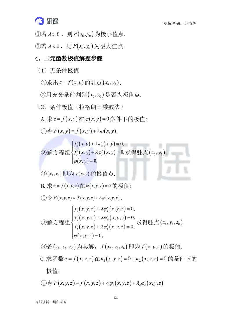 (2.3.26)--高等数学公式._05.2026考研数学研途&mdash;杨超数学全程班_00.书籍和讲义_{0}--全部课件