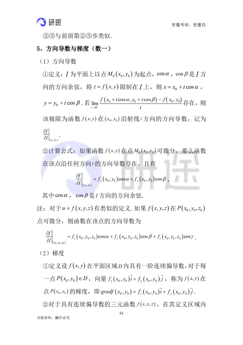(2.3.26)--高等数学公式._05.2026考研数学研途&mdash;杨超数学全程班_00.书籍和讲义_{0}--全部课件