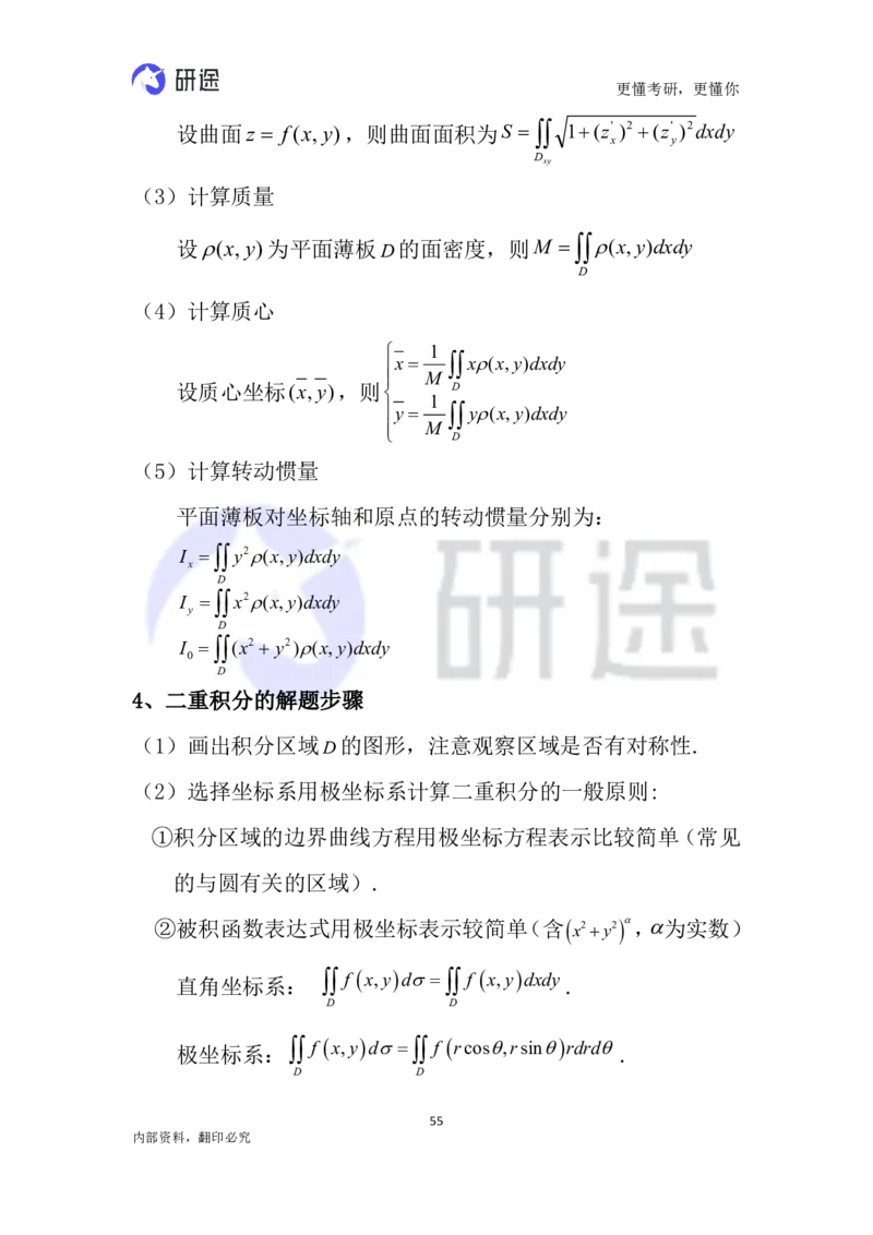 (2.3.26)--高等数学公式._05.2026考研数学研途&mdash;杨超数学全程班_00.书籍和讲义_{0}--全部课件
