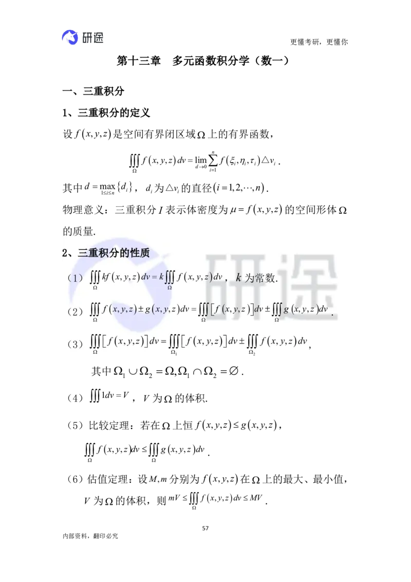 (2.3.26)--高等数学公式._05.2026考研数学研途&mdash;杨超数学全程班_00.书籍和讲义_{0}--全部课件