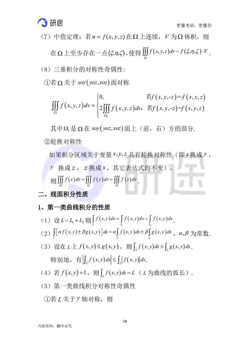 (2.3.26)--高等数学公式._05.2026考研数学研途&mdash;杨超数学全程班_00.书籍和讲义_{0}--全部课件
