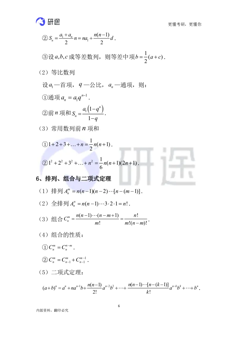 (2.3.26)--高等数学公式._05.2026考研数学研途&mdash;杨超数学全程班_00.书籍和讲义_{0}--全部课件