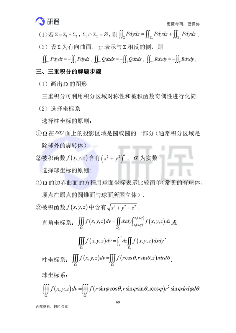 (2.3.26)--高等数学公式._05.2026考研数学研途&mdash;杨超数学全程班_00.书籍和讲义_{0}--全部课件
