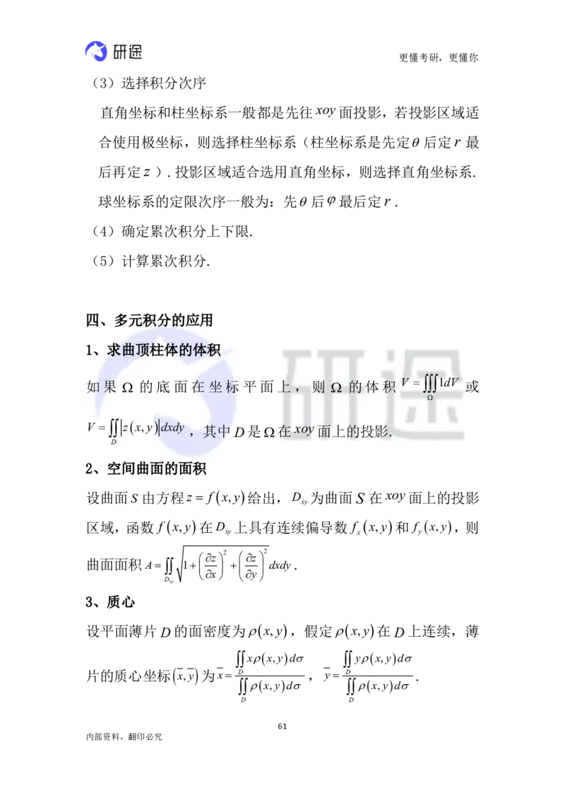 (2.3.26)--高等数学公式._05.2026考研数学研途&mdash;杨超数学全程班_00.书籍和讲义_{0}--全部课件