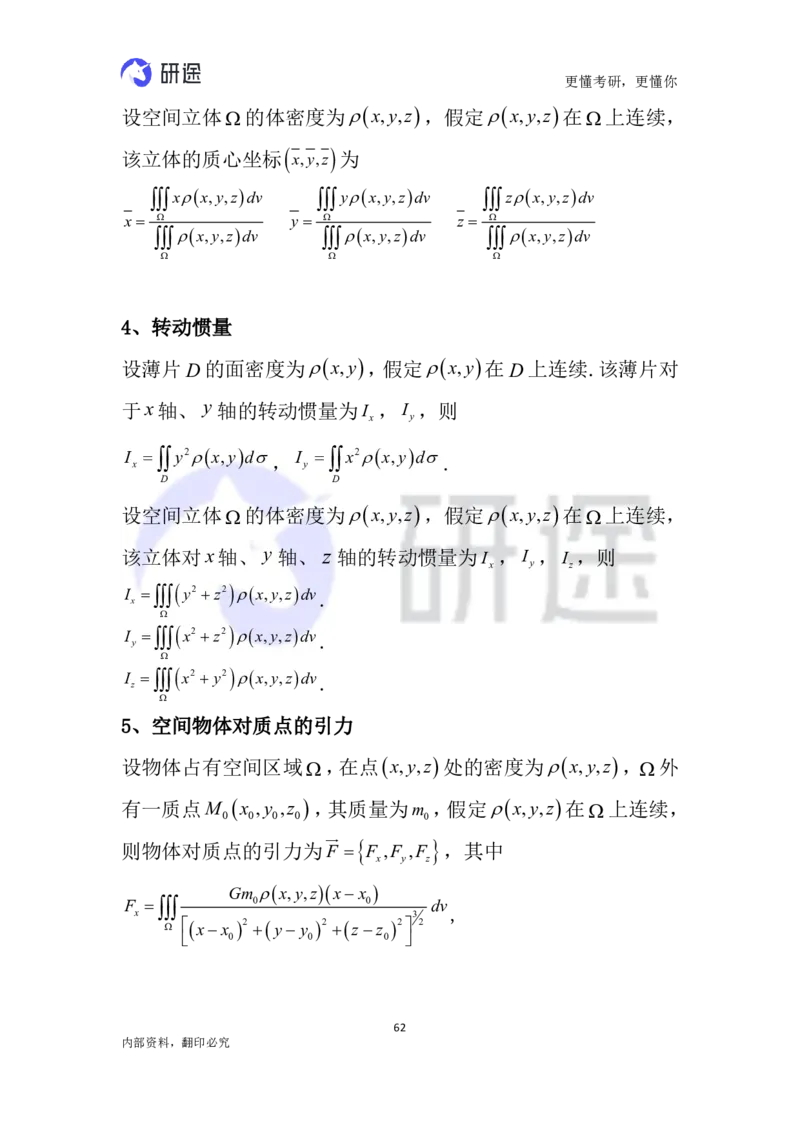 (2.3.26)--高等数学公式._05.2026考研数学研途&mdash;杨超数学全程班_00.书籍和讲义_{0}--全部课件