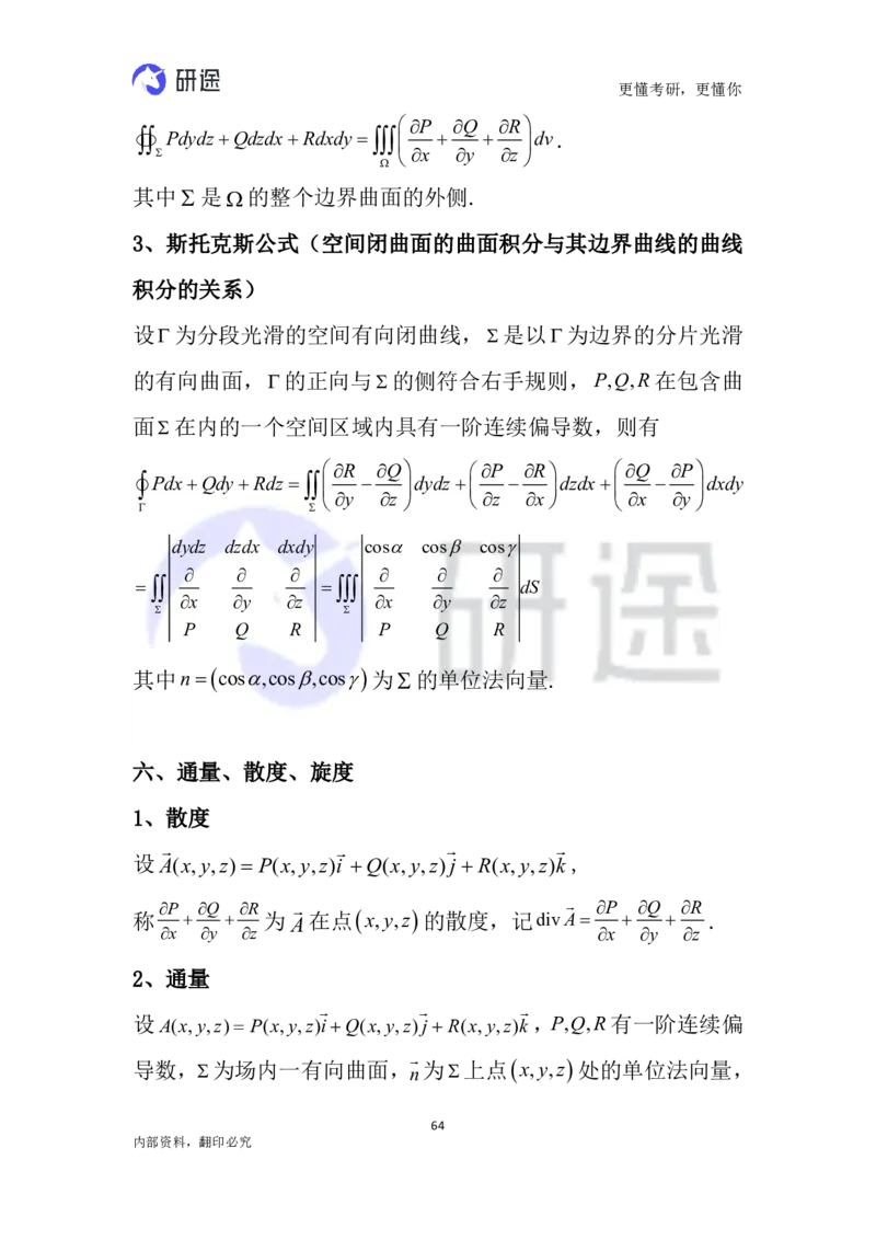 (2.3.26)--高等数学公式._05.2026考研数学研途&mdash;杨超数学全程班_00.书籍和讲义_{0}--全部课件