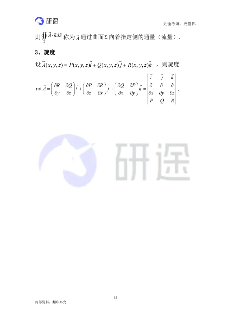 (2.3.26)--高等数学公式._05.2026考研数学研途&mdash;杨超数学全程班_00.书籍和讲义_{0}--全部课件