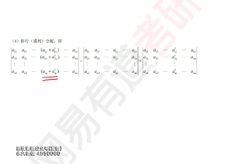(116)--笔记小节_01.2026考研数学有道武忠祥刘金峰全程班_01.2026考研数学武忠祥刘金峰全程班_00.书籍和讲义_{3}--全部课件