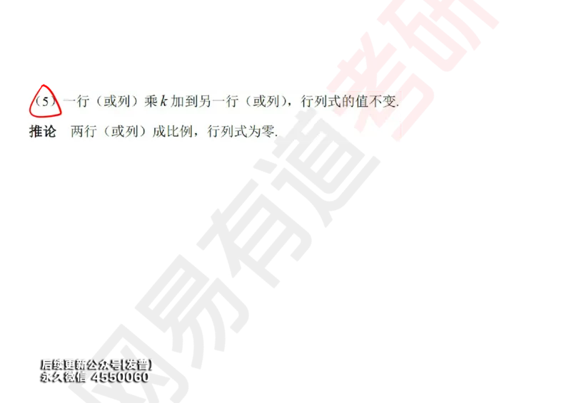 (116)--笔记小节_01.2026考研数学有道武忠祥刘金峰全程班_01.2026考研数学武忠祥刘金峰全程班_00.书籍和讲义_{3}--全部课件