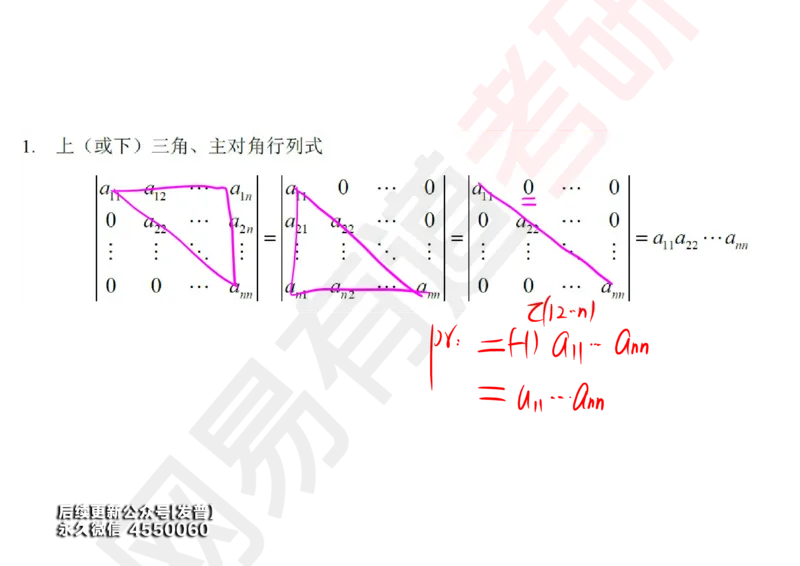 (116)--笔记小节_01.2026考研数学有道武忠祥刘金峰全程班_01.2026考研数学武忠祥刘金峰全程班_00.书籍和讲义_{3}--全部课件