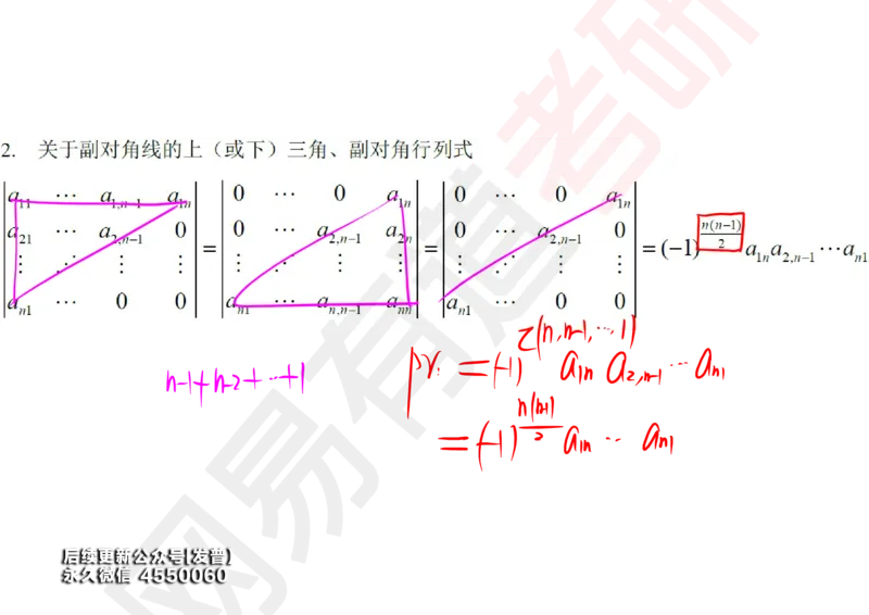 (116)--笔记小节_01.2026考研数学有道武忠祥刘金峰全程班_01.2026考研数学武忠祥刘金峰全程班_00.书籍和讲义_{3}--全部课件