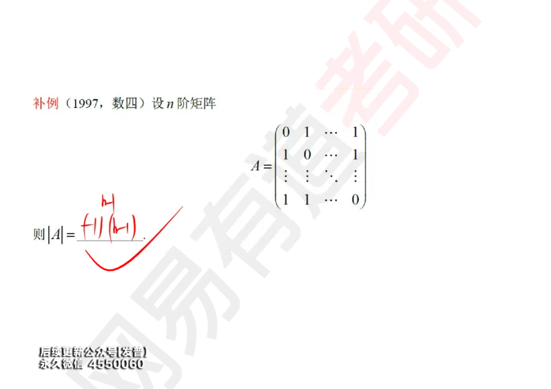 (116)--笔记小节_01.2026考研数学有道武忠祥刘金峰全程班_01.2026考研数学武忠祥刘金峰全程班_00.书籍和讲义_{3}--全部课件