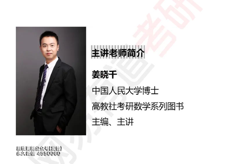 (116)--笔记小节_01.2026考研数学有道武忠祥刘金峰全程班_01.2026考研数学武忠祥刘金峰全程班_00.书籍和讲义_{3}--全部课件