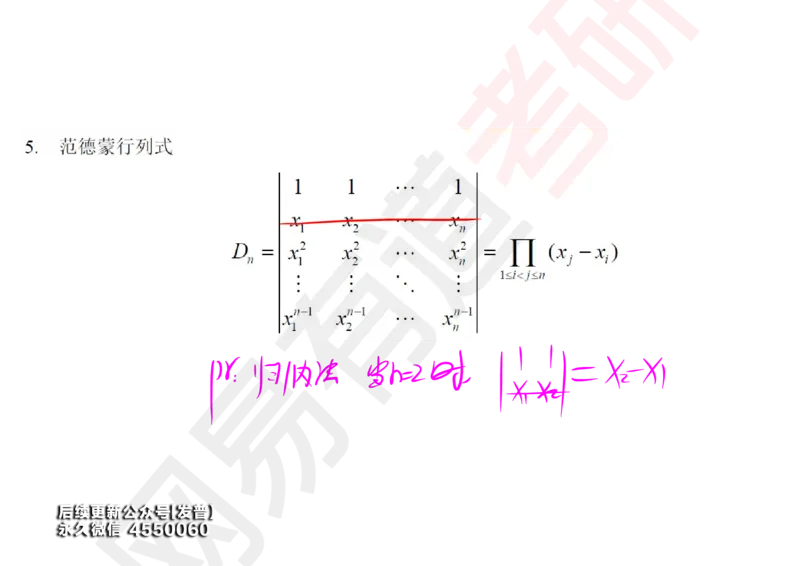 (116)--笔记小节_01.2026考研数学有道武忠祥刘金峰全程班_01.2026考研数学武忠祥刘金峰全程班_00.书籍和讲义_{3}--全部课件