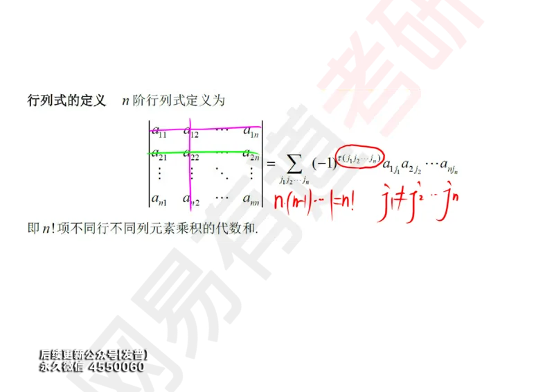 (116)--笔记小节_01.2026考研数学有道武忠祥刘金峰全程班_01.2026考研数学武忠祥刘金峰全程班_00.书籍和讲义_{3}--全部课件