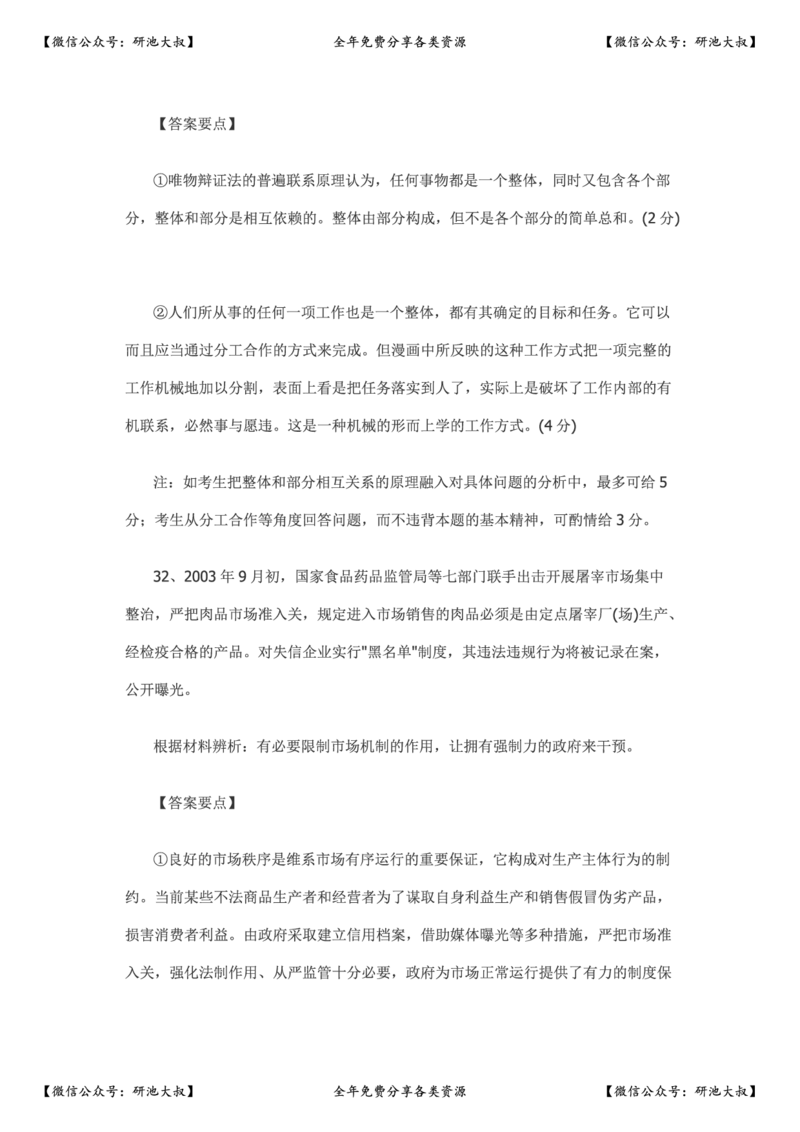 2004年政治考研真题及参考答案_政治_1.考研政治历年真题到2025_考研政治真题真题及解析（1994-2024）