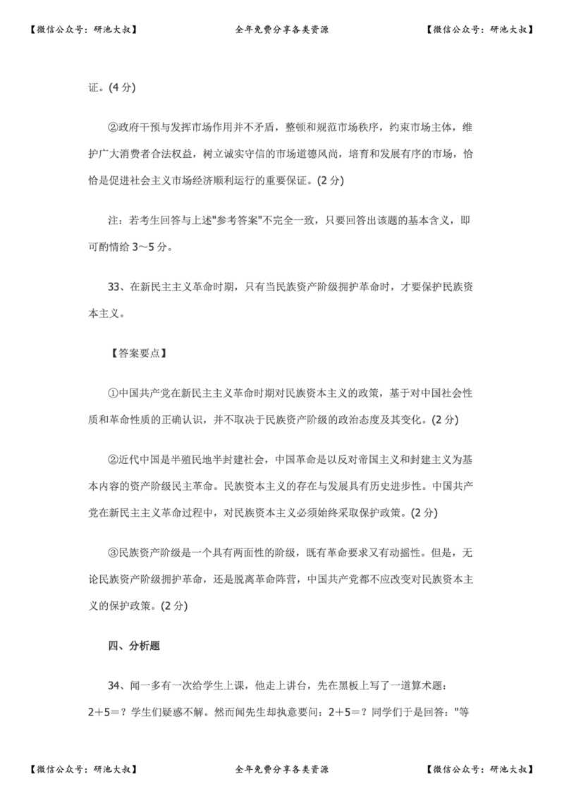 2004年政治考研真题及参考答案_政治_1.考研政治历年真题到2025_考研政治真题真题及解析（1994-2024）