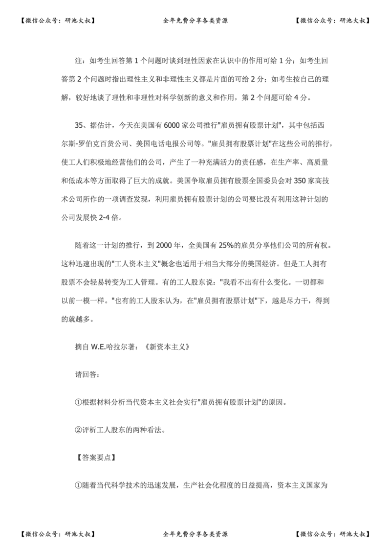 2004年政治考研真题及参考答案_政治_1.考研政治历年真题到2025_考研政治真题真题及解析（1994-2024）