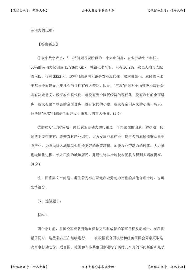 2004年政治考研真题及参考答案_政治_1.考研政治历年真题到2025_考研政治真题真题及解析（1994-2024）