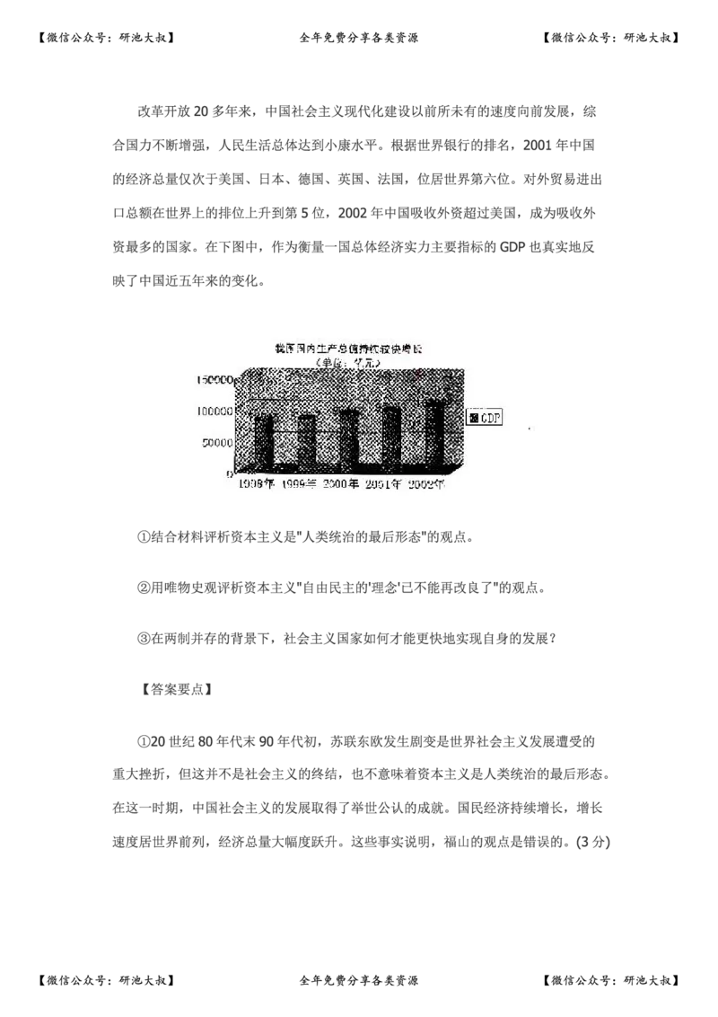 2004年政治考研真题及参考答案_政治_1.考研政治历年真题到2025_考研政治真题真题及解析（1994-2024）