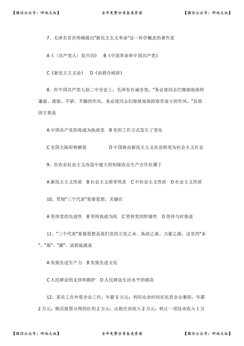 2004年政治考研真题及参考答案_政治_1.考研政治历年真题到2025_考研政治真题真题及解析（1994-2024）
