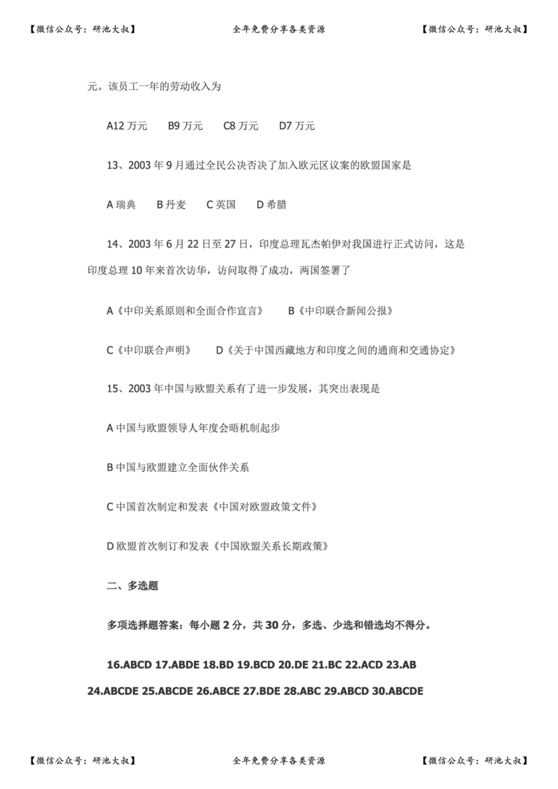2004年政治考研真题及参考答案_政治_1.考研政治历年真题到2025_考研政治真题真题及解析（1994-2024）