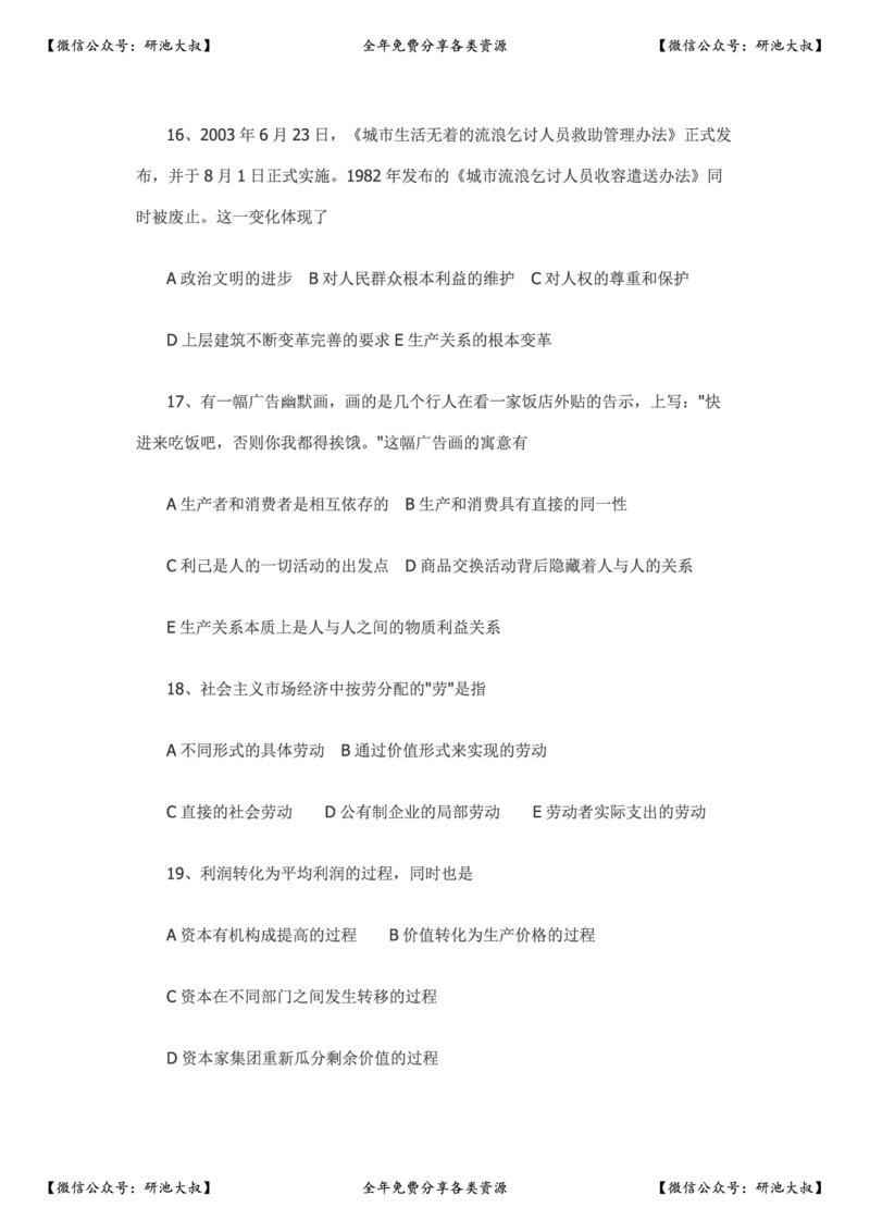 2004年政治考研真题及参考答案_政治_1.考研政治历年真题到2025_考研政治真题真题及解析（1994-2024）