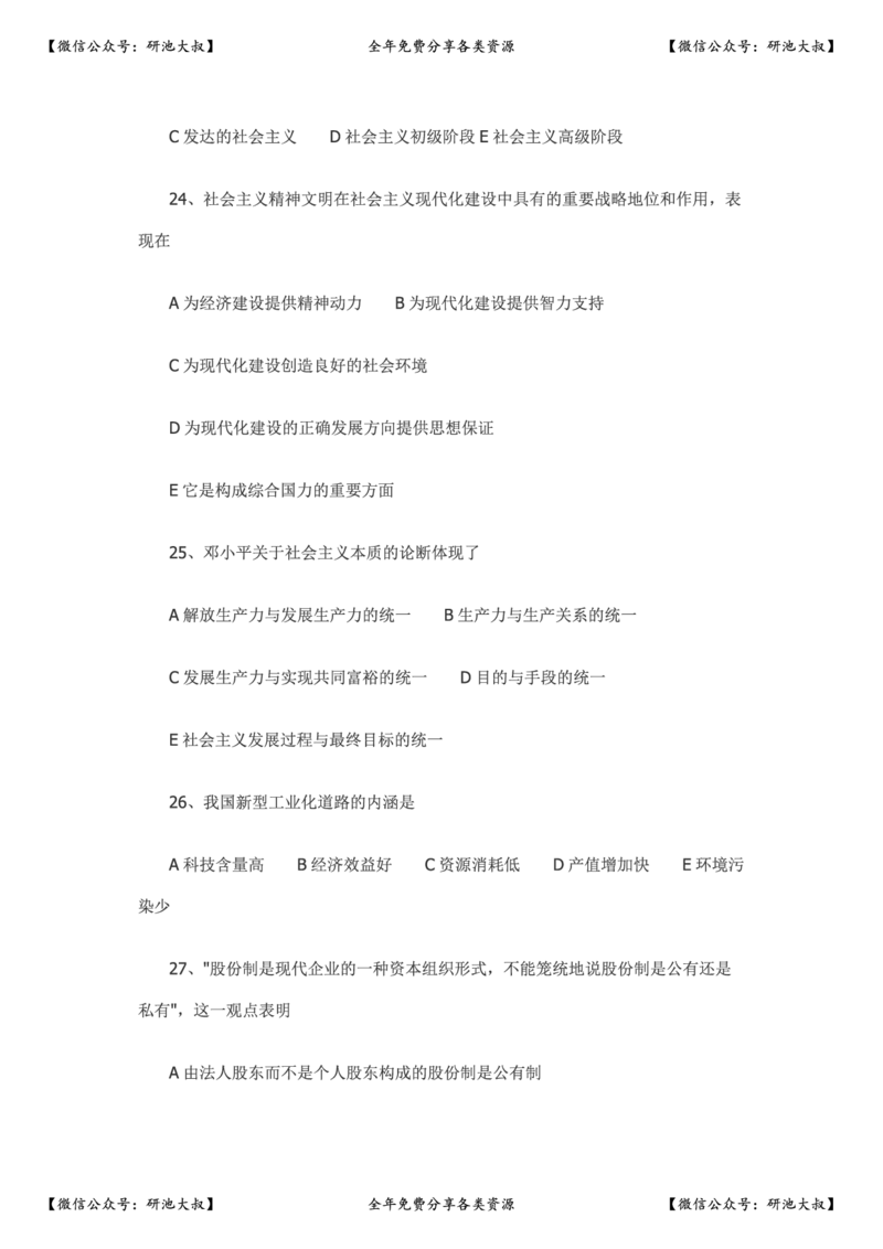 2004年政治考研真题及参考答案_政治_1.考研政治历年真题到2025_考研政治真题真题及解析（1994-2024）