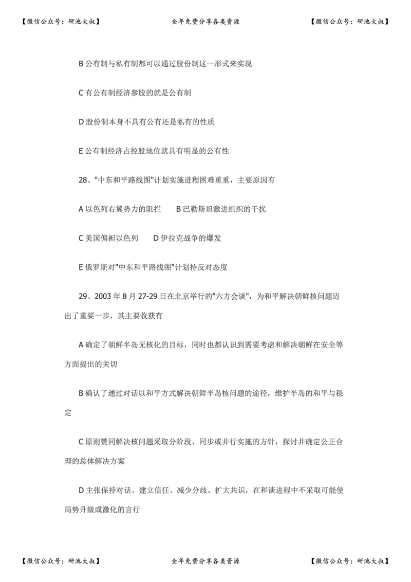 2004年政治考研真题及参考答案_政治_1.考研政治历年真题到2025_考研政治真题真题及解析（1994-2024）