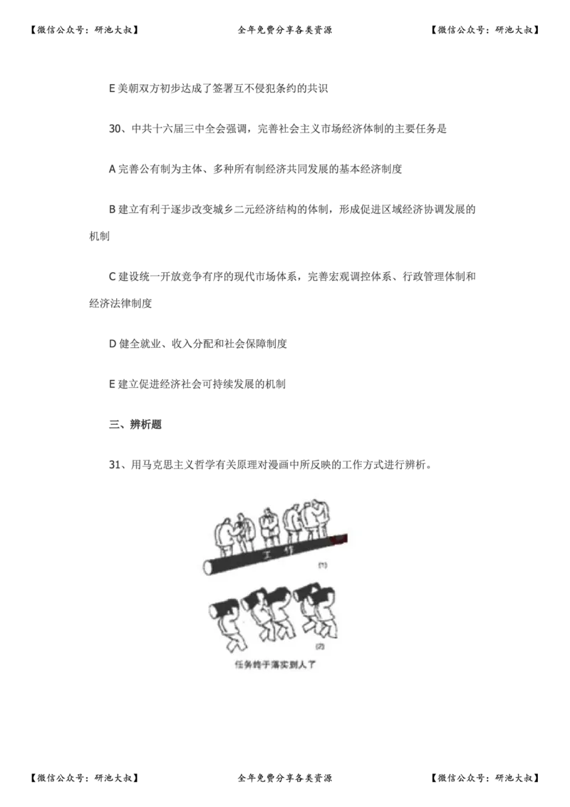 2004年政治考研真题及参考答案_政治_1.考研政治历年真题到2025_考研政治真题真题及解析（1994-2024）