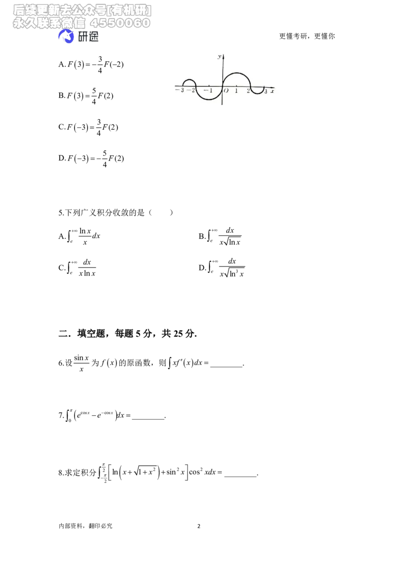 (2.3.11)--高数-第三章一元函数积分学-题目._05.2026考研数学研途&mdash;杨超数学全程班_00.书籍和讲义_{0}--全部课件_已加水印