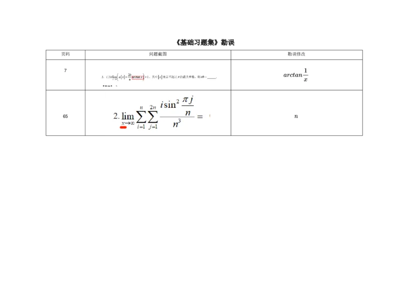 (2.3.1)--公共课数学书籍勘误._05.2026考研数学研途&mdash;杨超数学全程班_00.书籍和讲义_{0}--全部课件