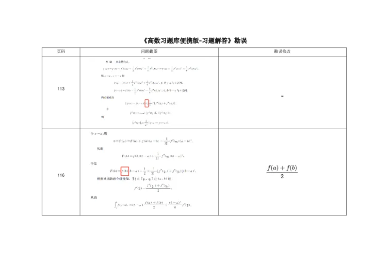 (2.3.1)--公共课数学书籍勘误._05.2026考研数学研途&mdash;杨超数学全程班_00.书籍和讲义_{0}--全部课件