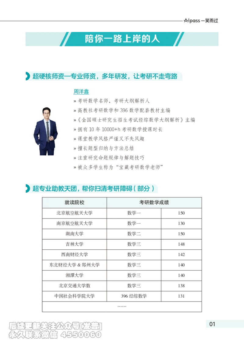 038.26考研数学系统全程班学员手册_已解密_04.2026考研数学周洋鑫数学笑过_00.随课资料