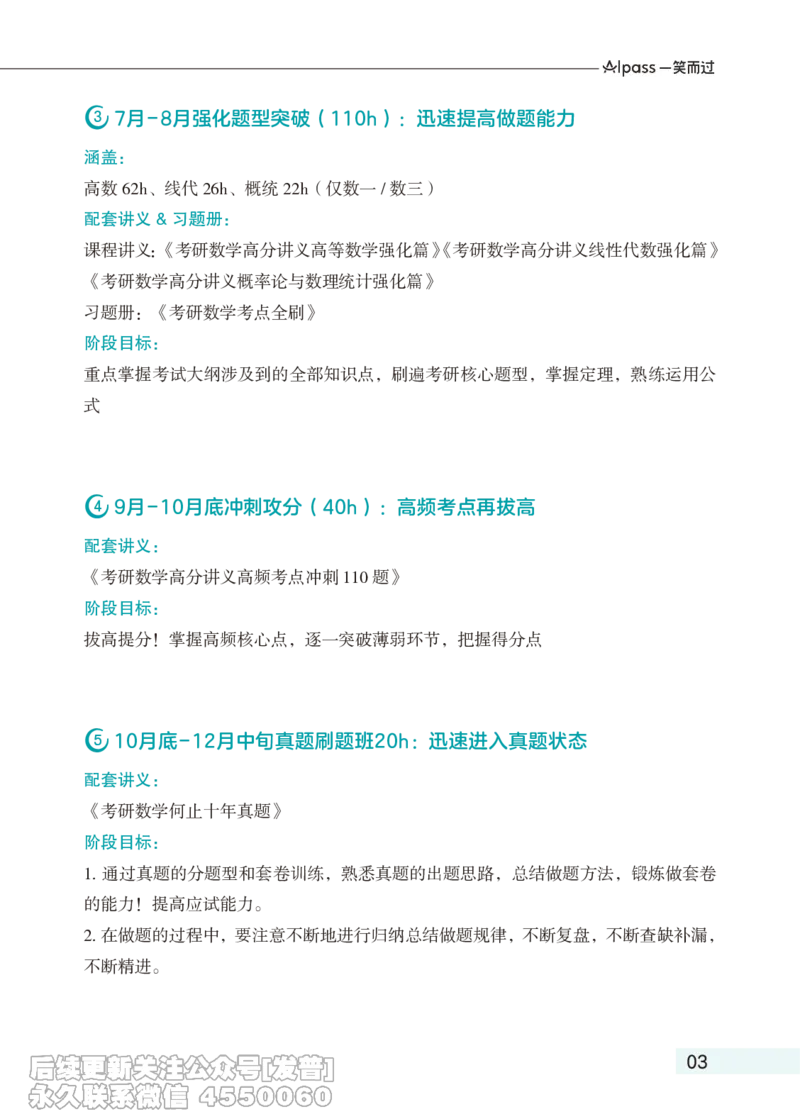 038.26考研数学系统全程班学员手册_已解密_04.2026考研数学周洋鑫数学笑过_00.随课资料