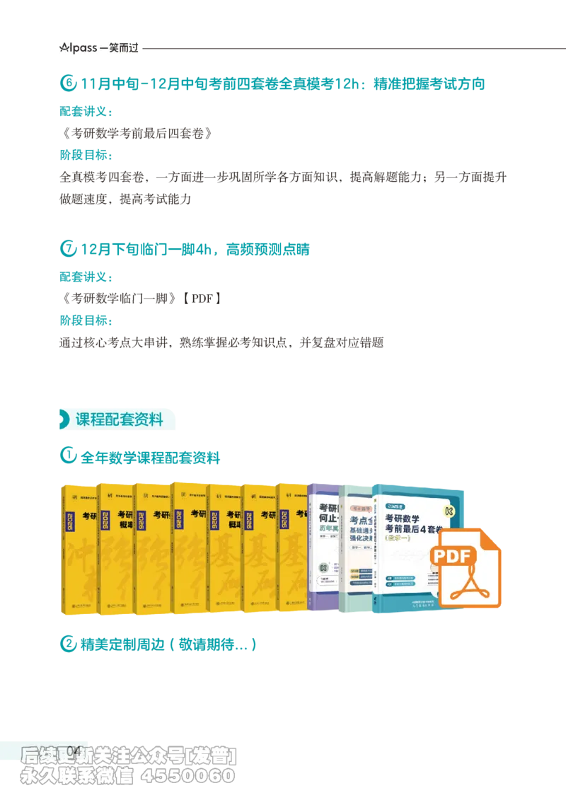 038.26考研数学系统全程班学员手册_已解密_04.2026考研数学周洋鑫数学笑过_00.随课资料