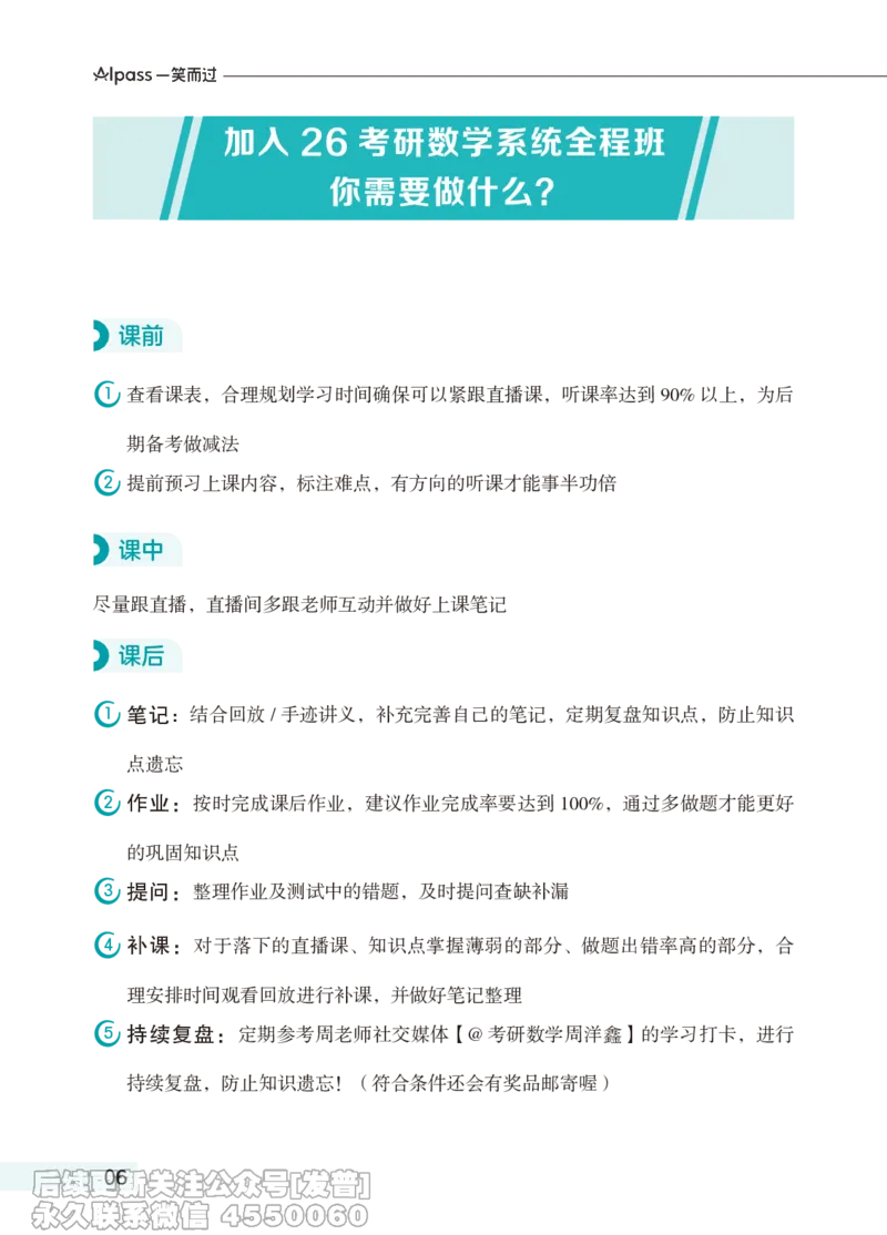038.26考研数学系统全程班学员手册_已解密_04.2026考研数学周洋鑫数学笑过_00.随课资料