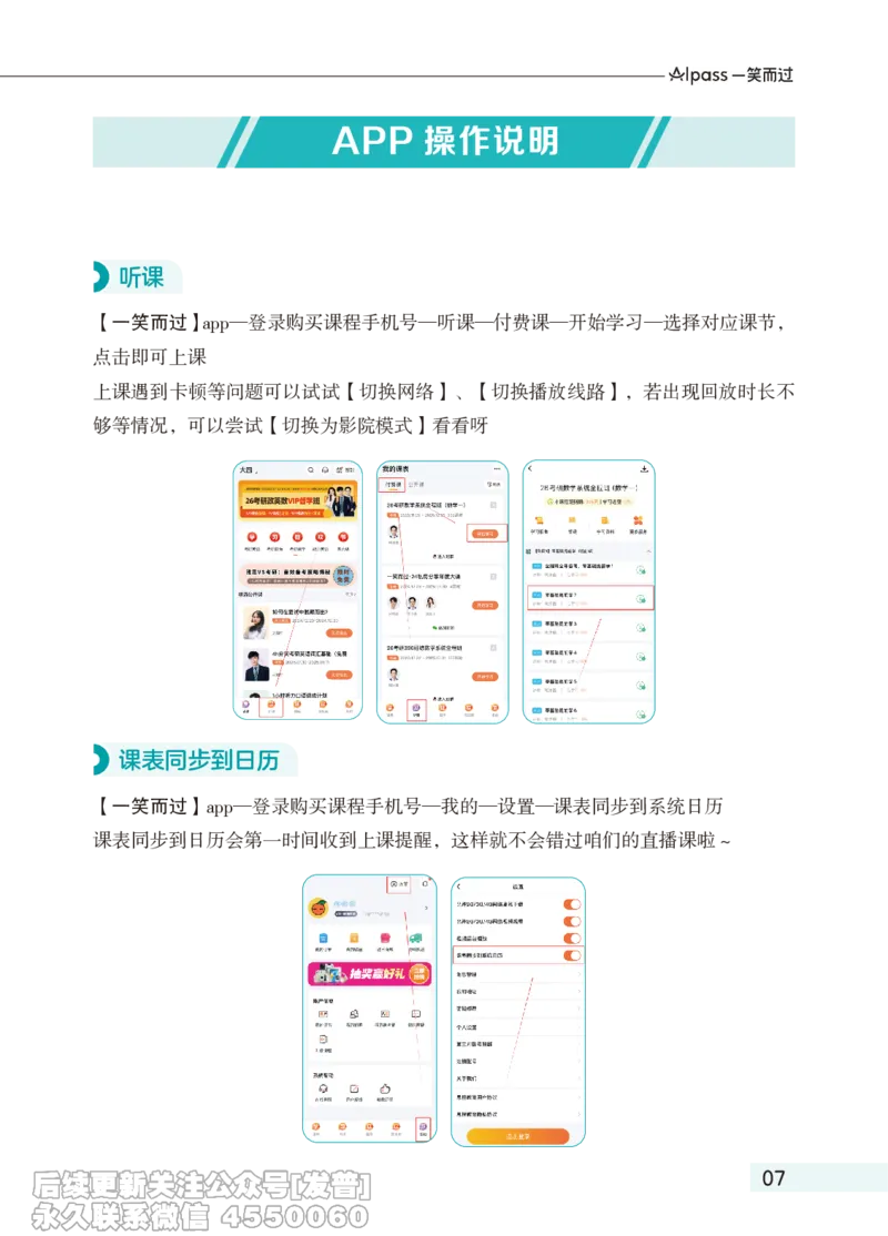 038.26考研数学系统全程班学员手册_已解密_04.2026考研数学周洋鑫数学笑过_00.随课资料